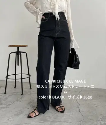 CAPRICIEUX LE MAGE 밑단 슬릿 슬림 스트레이트 데님 36
