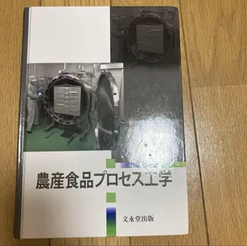 농산식품 프로세스 공학 토요타 이히코 우치다 타카히코 키타무라 유타카