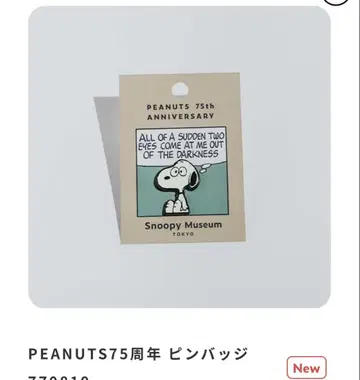 스누피 뮤지엄 75주년 핀 배지