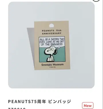 스누피 뮤지엄 75주년 핀 배지