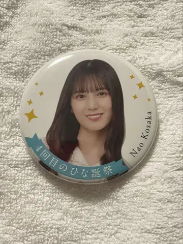 코사카 나오 캔 배지