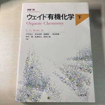 웨이드 유기화학 하