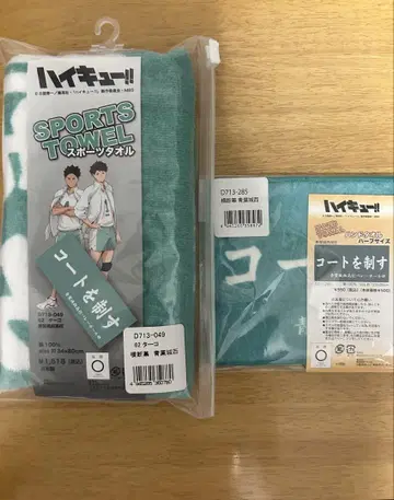 하이큐!! 가로막 스포츠 타월 아오바죠사이 고교 [ 코트를 제패하라 ]