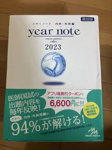 이어 노트 2023 내과 외과 국시