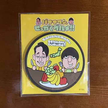 바나나맨의 셋카쿠 구르메 박람회 in 교토 러버 코스터