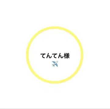 스노우 칠 봉제 인형 의상 에어포트 룩 이와모토 테루