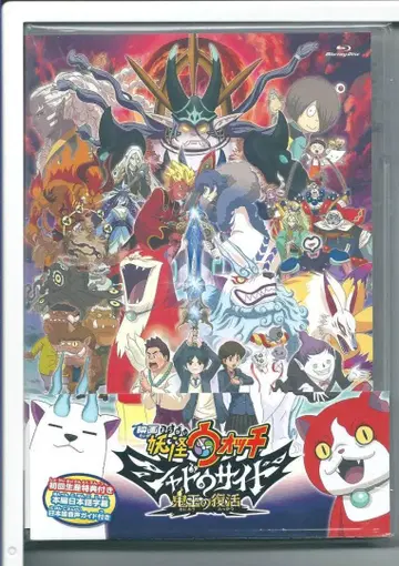 새상품y 블루레이 영화 요괴워치 쉐도우 사이드 귀왕의 부활 Blu -