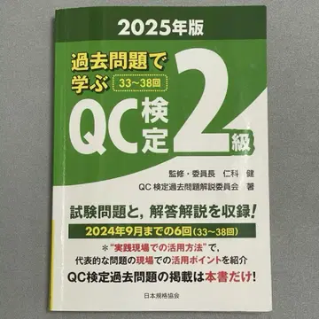 기출문제로 배우는 QC 검정 2급 2025년판