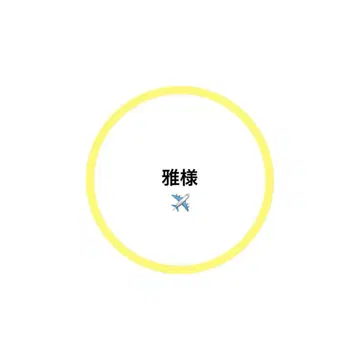 스노우 칠 봉제 인형 의상 에어포트 룩 이와모토 테루