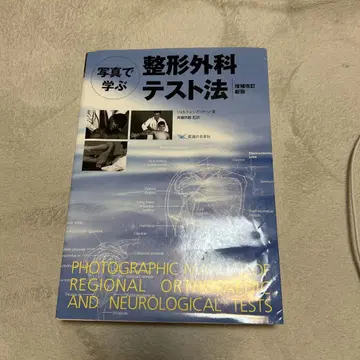 사진으로 배우는 정형외과 테스트법