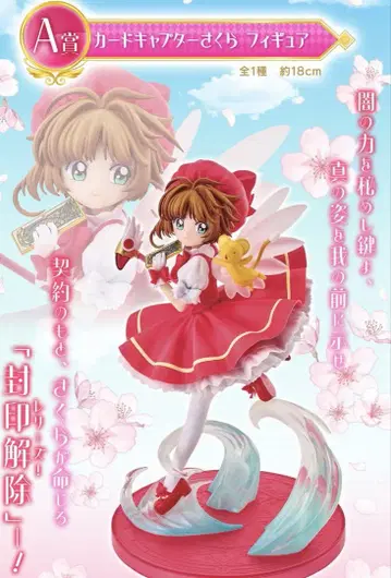 1번 복권 카드캡터 사쿠라 25th ANNIVERSARY A상