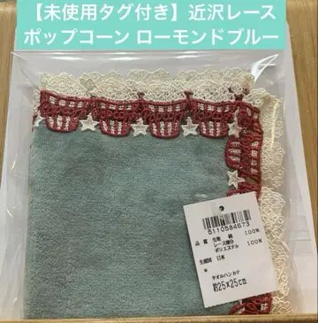[ 미사용 택 포함 ] 긴자와 레이스 손수건 팝콘 로몬드 블루