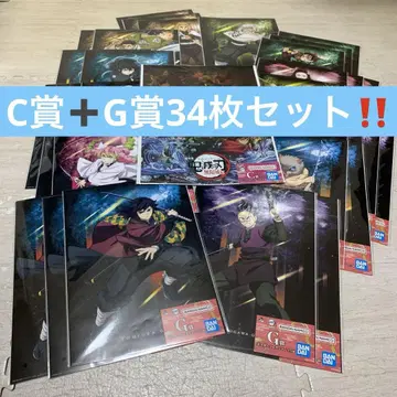 귀멸의 칼날 제일복권 C상 G상