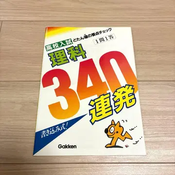 초판 이과 340연발