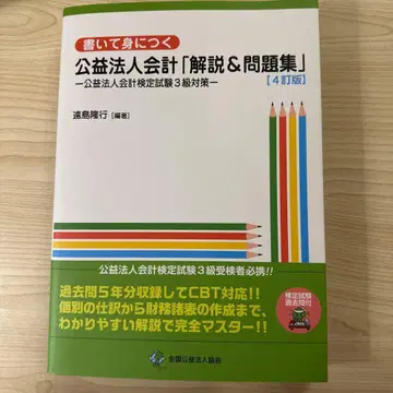 공익법인 회계 해설 및 문제집 제4판