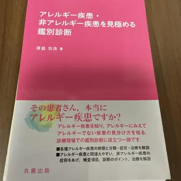 알레르기 질환과 비알레르기 질환을 구별하는 감별 진단