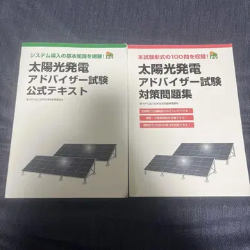 태양광 발전 어드바이저 시험