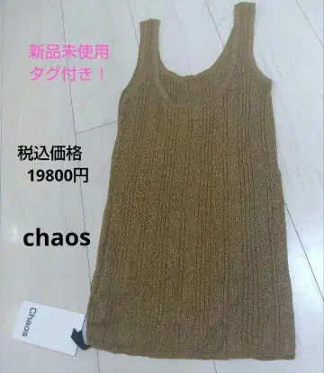 택 포함 미사용 새상품 카오스 Chaos 브라운 리브 탱그탑