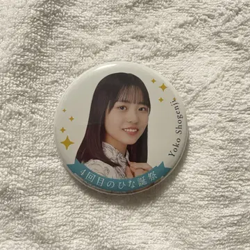 쇼겐지 요코 캔 배지