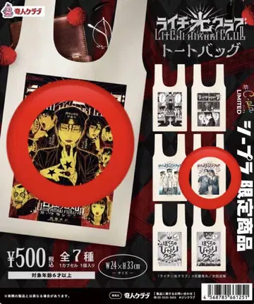 라이치 히카리 클럽 토트백 가챠 C-pla 한정판