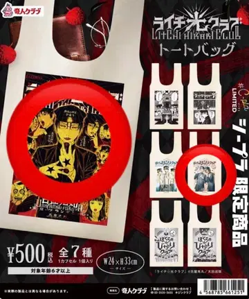 라이치 히카리 클럽 토트백 가챠 C-pla 한정판