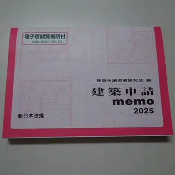 건축 신청 메모 2025