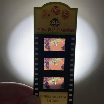 미타카 지브리 미술관 사용 완료 필름 티켓