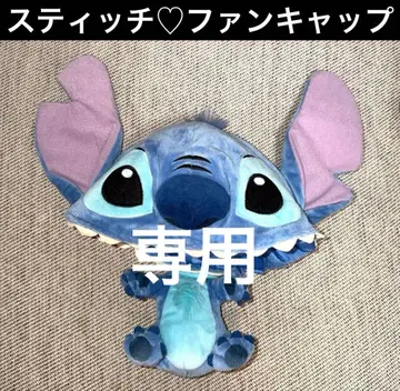 새상품급 디즈니 리조트 스티치 봉제 인형 팬캡 모자 58cm