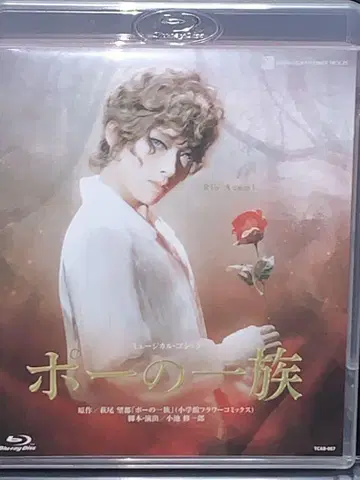 아스미 리오 포의 일족 하나구미 다카라즈카 대극장 Blu-ray