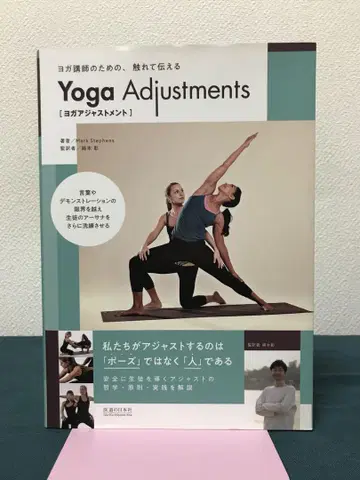 요가 어저스트먼트 요가 어저스트먼트 이도노 니혼샤