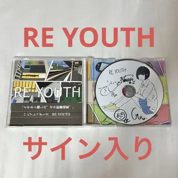 햄브레더즈 RE YOUTH 단종 CD 사인 포함