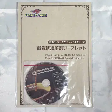 가면라이더 가브 FS 산가 켄조 오디오 드라마 CD 리플렛