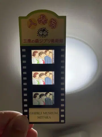 지브리 미술관 입장권 필름 디자인 사용