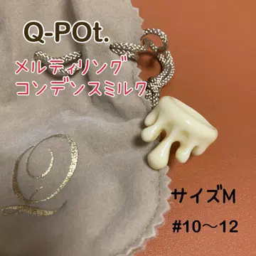 컨덴스드 밀크 멜트 링 Q-pot. 큐포트