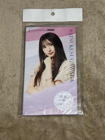 노기자카46 스가와라 사츠키 티켓 홀더
