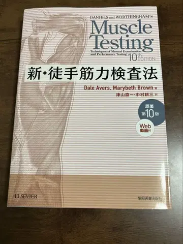 신 수근력 검사법 제10판