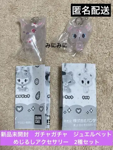 미개봉 새상품 가챠가챠 주얼펫 메지루시 액세서리 2종 세트