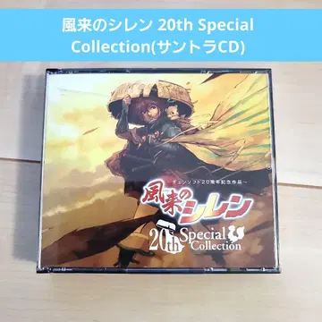 풍래의 시렌 20th Special Collection (OST CD)
