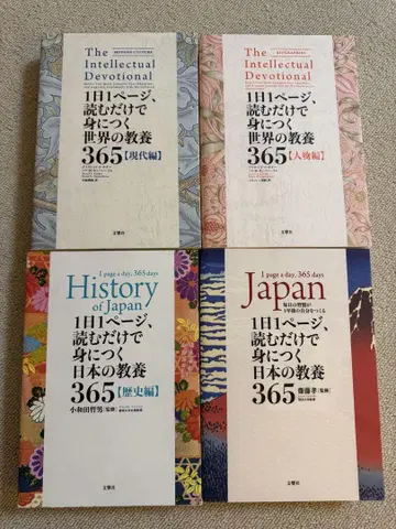 4권 세트 일본의 역사와 세계의 교양 365일분