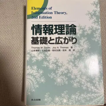 정보 이론 기초와 확장