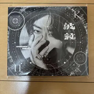 키타야마 히로미츠 파문 앨범