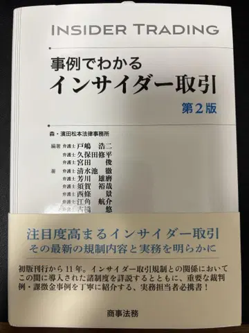 사례로 알아보는 내부자 거래 제2판