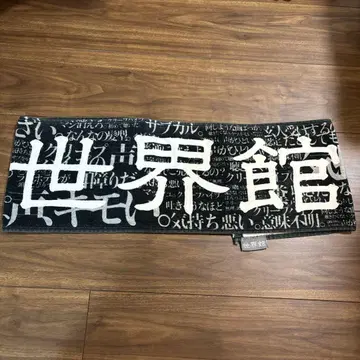 크리프하이프 오자키 세계관 DIS 타월