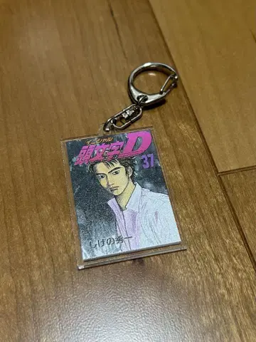 머리글자D 트레이딩 단행본풍 아크릴 키링 타카하시 케이스케