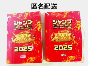 점프 빅토리 카니발 2025 여권 2개 점프 페스타 입장 가능