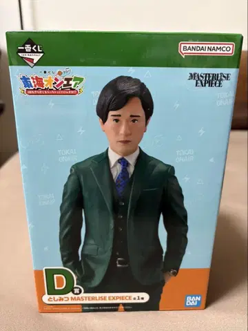 도카이 온에어 제일복권 D상 토시미츠