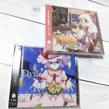 고품질 Elysion 2장 세트 타마온센 동방project 동인 CD