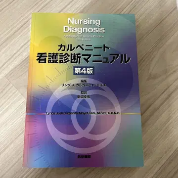 카르페니토 간호 진단 매뉴얼 제4판