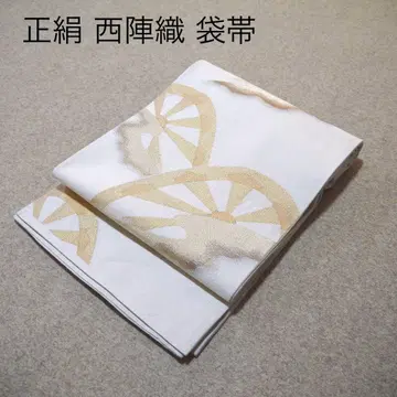 필견! 선착순!! 순수 실크 중고 니시진 비단 완성형 후쿠로 오비 471