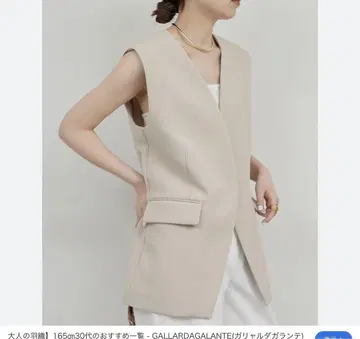 GALLARDAGALANTE 노카라 베이지 베스트